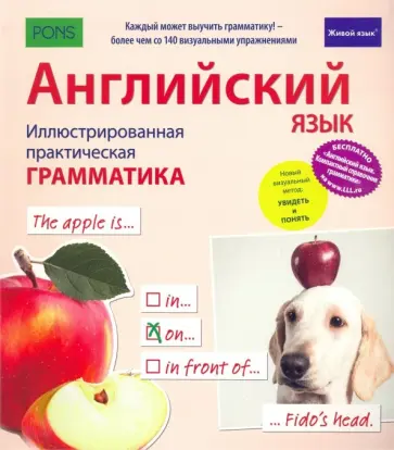 Кейтер, Хемингуэй - Английский язык. Иллюстрированная практическая грамматика обложка книги