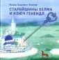 Зингер Исаак Башевис