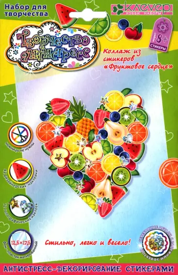 Коллаж из стикеров Фруктовое сердце обложка книги