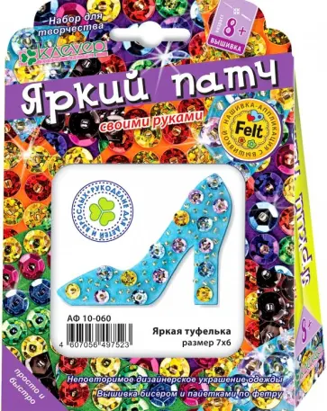 Набор для украшения-патча "Яркая туфелька" (АФ 10-060) обложка книги