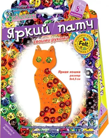 Набор для украшения-патча Яркая кошка обложка книги