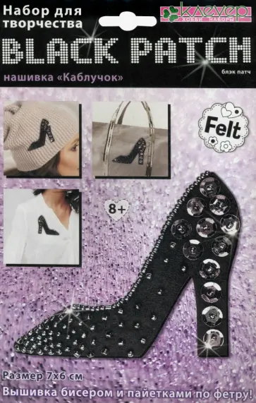 Набор "Каблучок" обложка книги