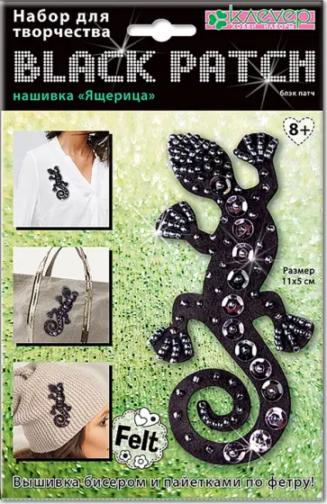 Набор "Ящерица" (блэк) обложка книги