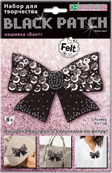 Набор "Бант" (блэк) (АФ 19-074) обложка книги
