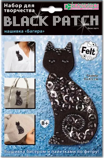 Набор для творчества Багира, блэк обложка книги