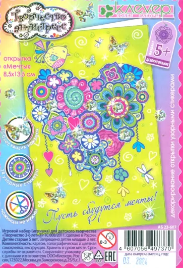 Набор для изготовления открытки Мечты обложка книги