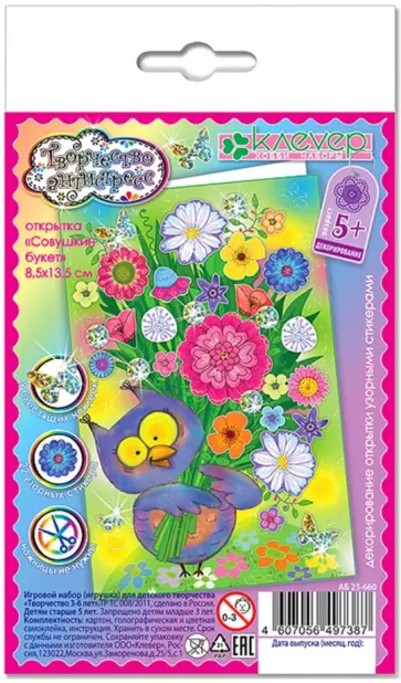 Набор "Совушкин букет" (АБ 23-660) обложка книги