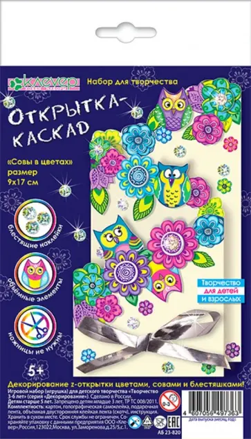 Набор для творчества. Открытка-каскад "Совы в цветах" (АБ 23-820) обложка книги