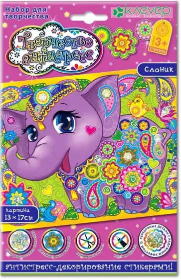 Набор "Слоник" (антистресс) обложка книги