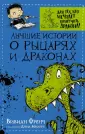 Как стать рыцарем