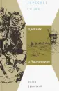Црнянский Милош