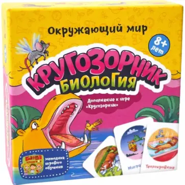 "Кругозорник. Биология" (УМ214) обложка книги