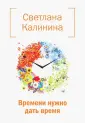 Калинина Светлана Георгиевна