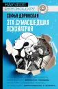 Доринская Софья Рашитовна