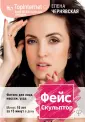 Чернявская Елена Валерьевна