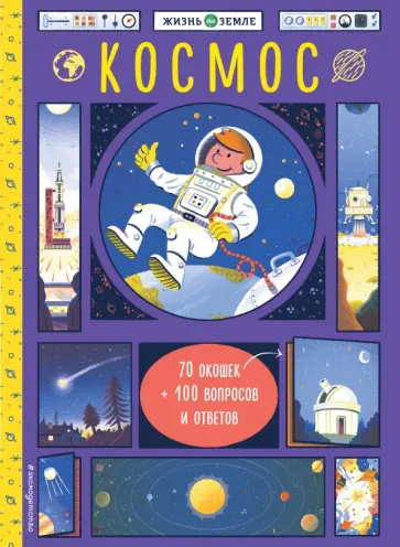 Хезер Александр - Космос Хезер Александр - Космос обложка книги