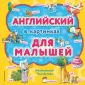 Мои первые английские слова
