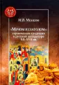 Мелихов Михаил Васильевич