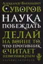 Суворов Александр Васильевич