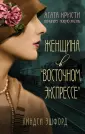 Мир Агаты Кристи. Новые расследования Пуаро