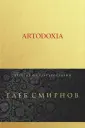 Смирнов Глеб