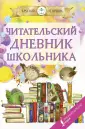 Круглый отличник