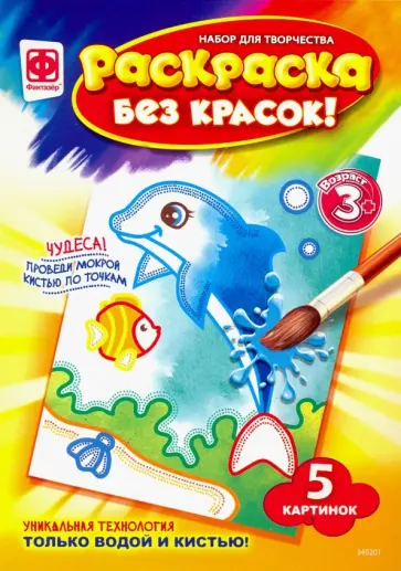Раскраска без красок "Обитатели глубин" (349201) обложка книги