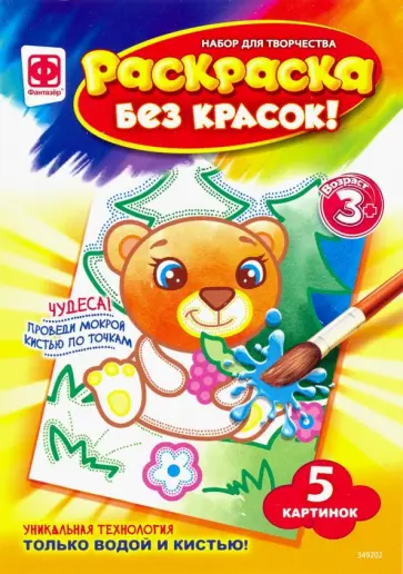 Раскраска без красок "Зоопарк" (349202) обложка книги