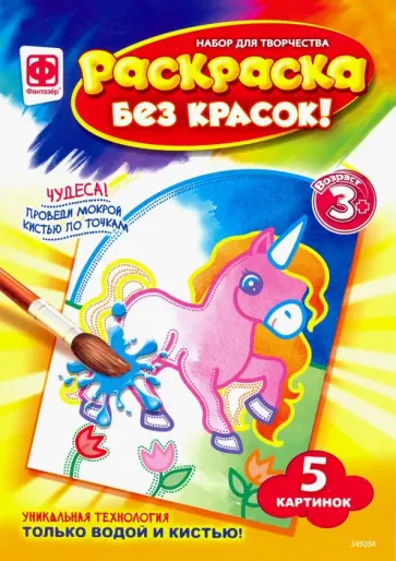 Раскраска без красок "Сказочные персонажи" (349204) обложка книги