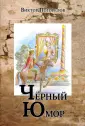 Погорелов Виктор Иванович