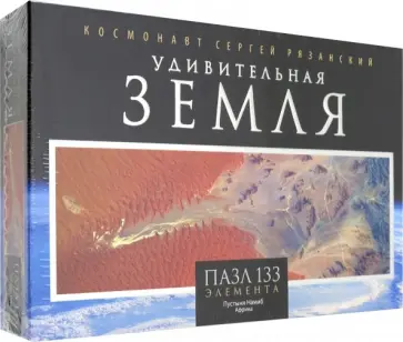 Пазл-133 Панорама. Пустыня Намиб (04559) обложка книги