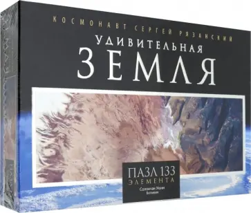 Пазл-133 Панорама. Солончак Уюни" (04560) обложка книги