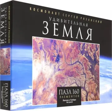 Пазл-160 Йилгарн и Пилбара, Австралия обложка книги