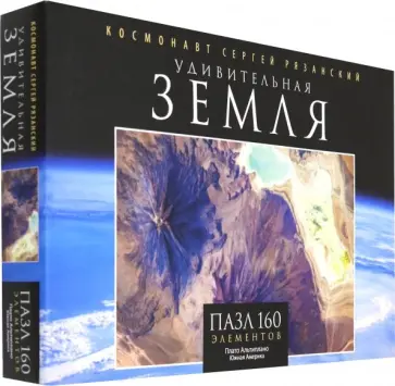 Пазл-160 Плато Альтиплано обложка книги