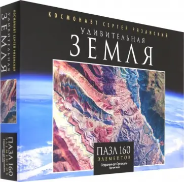 Пазл-160 "Горы Серания-де-Орнокаль" (04565) обложка книги