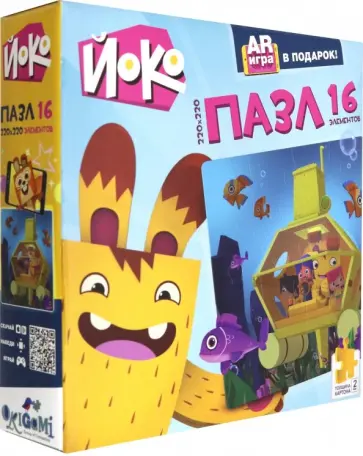 Йоко. Пазл-16 "Подводное приключение" (04642) обложка книги