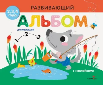 Развивающий альбом для малышей. Выпуск 6 обложка книги