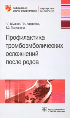 Библиотека врача-специалиста