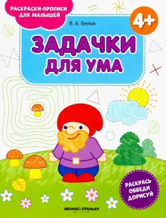 Раскраски-прописи для малышей