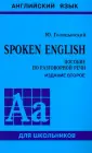 Английский язык для школьников
