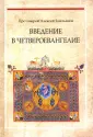 Протоиерей Алексей Емельянов