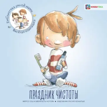 Сеш, Ногера - Праздник чистоты Сеш, Ногера - Праздник чистоты обложка книги