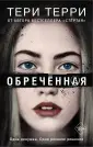 Young Adult. Стиратели судеб