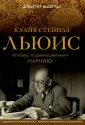 МакГрат Алистер