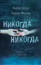 Фишер Таррин