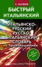 Быстрый английский