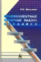 Ватульян Александр Ованесович