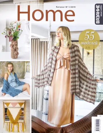 Каталог №1/2019 Home обложка книги