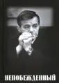 Зимянин Владимир Михайлович