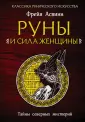 Асвинн Фрейя